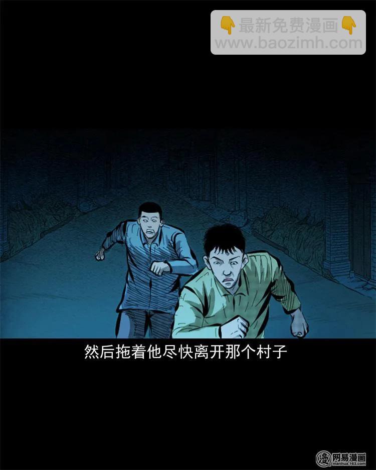 三老爷惊奇手札 - 243 荒村(1/2) - 8