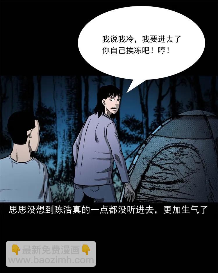 三老爷惊奇手札 - 249 山中诡事(1/2) - 6