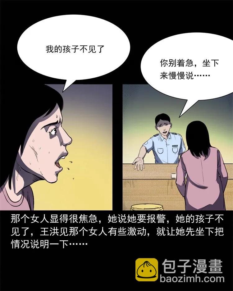 三老爺驚奇手札 - 259 孩子不見了(1/2) - 7