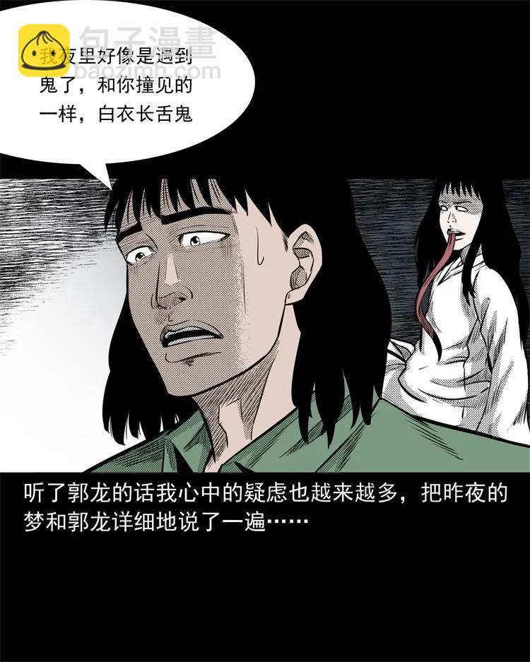 三老爷惊奇手札 - 261 旅行诡事(2/2) - 2