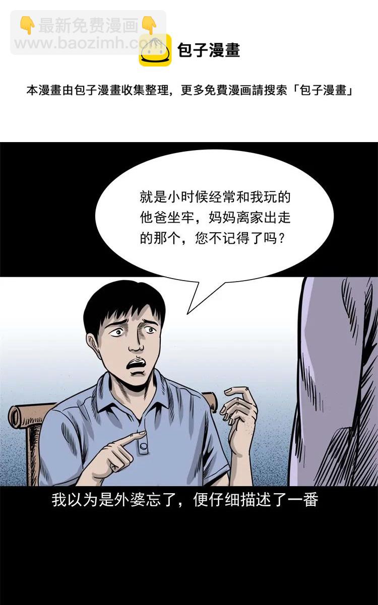 三老爺驚奇手札 - 271 童年玩伴(2/2) - 3