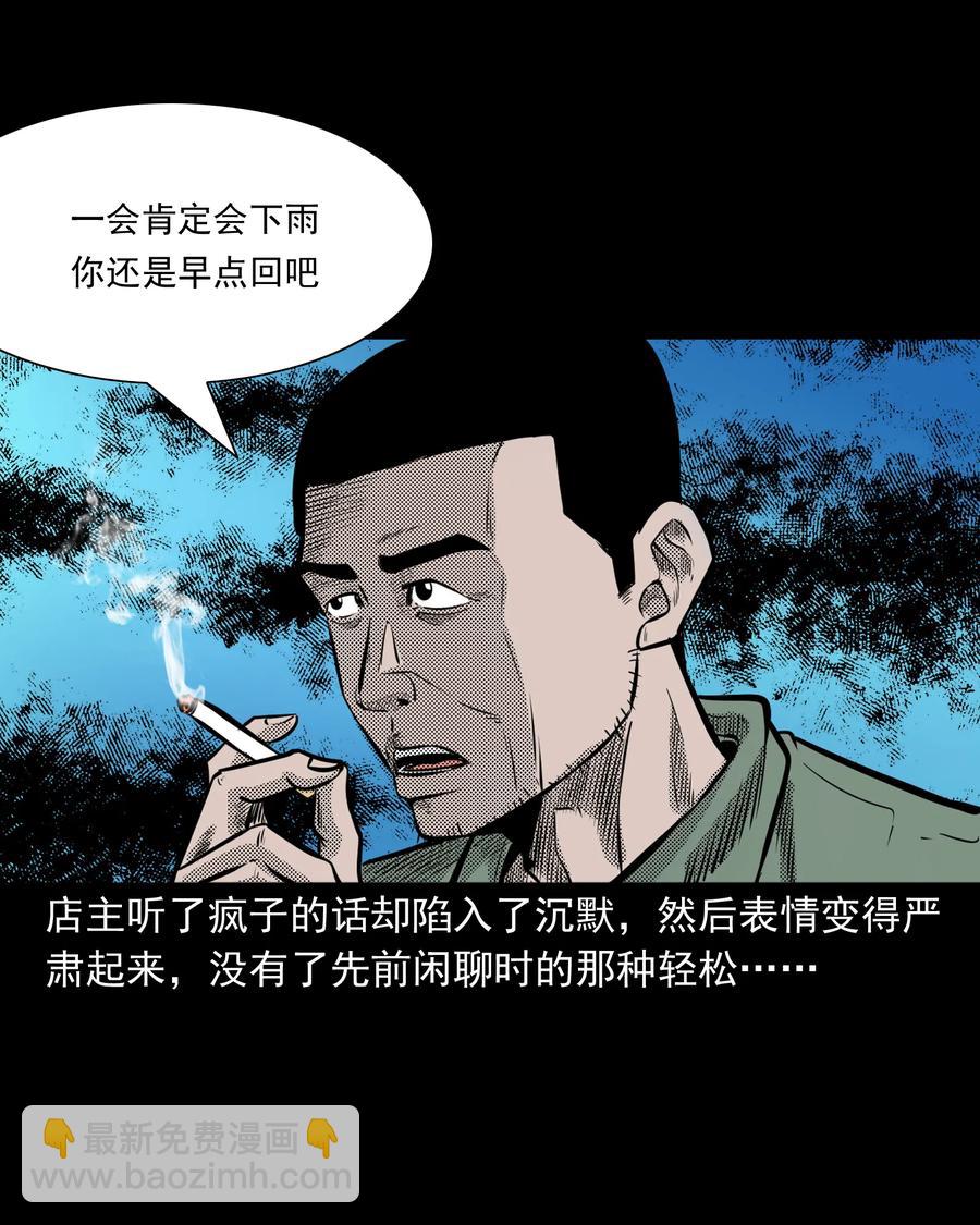 三老爺驚奇手札 - 279 三叔的故事(1/2) - 8