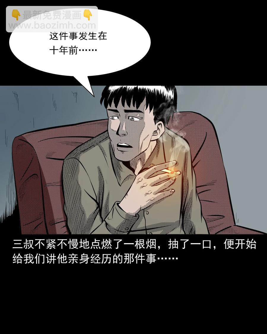 三老爺驚奇手札 - 279 三叔的故事(1/2) - 6