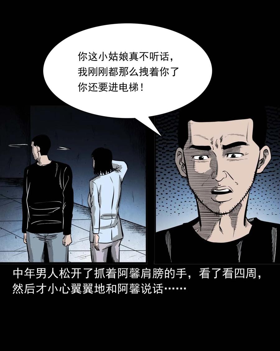 三老爺驚奇手札 - 285 加班的故事(1/2) - 6