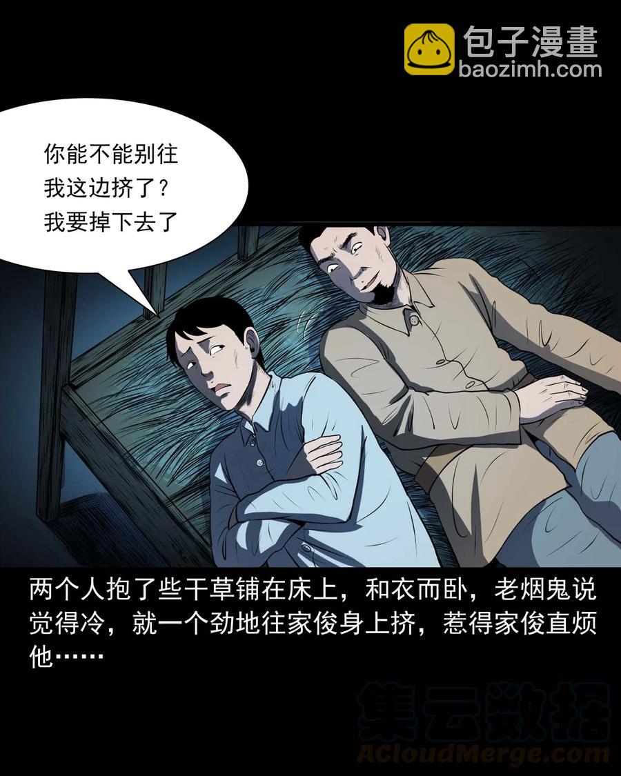 三老爺驚奇手札 - 289 老煙鬼 6(1/2) - 1