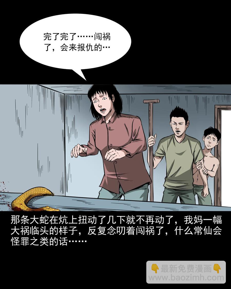 三老爺驚奇手札 - 291 蛇禍(1/2) - 6