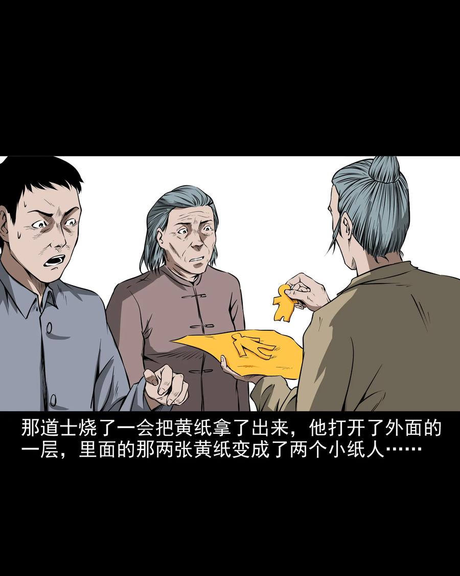 三老爷惊奇手札 - 291 蛇祸(2/2) - 2