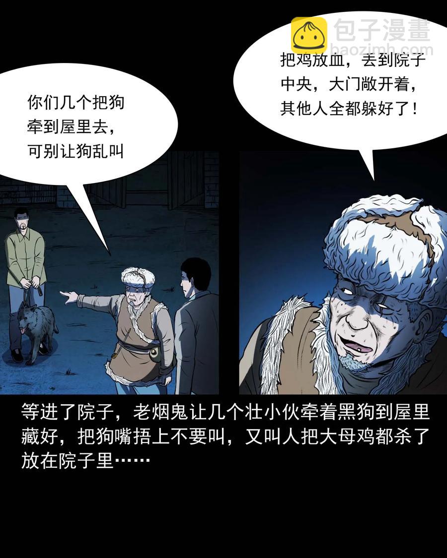 三老爺驚奇手札 - 297 老煙鬼 8(1/2) - 7