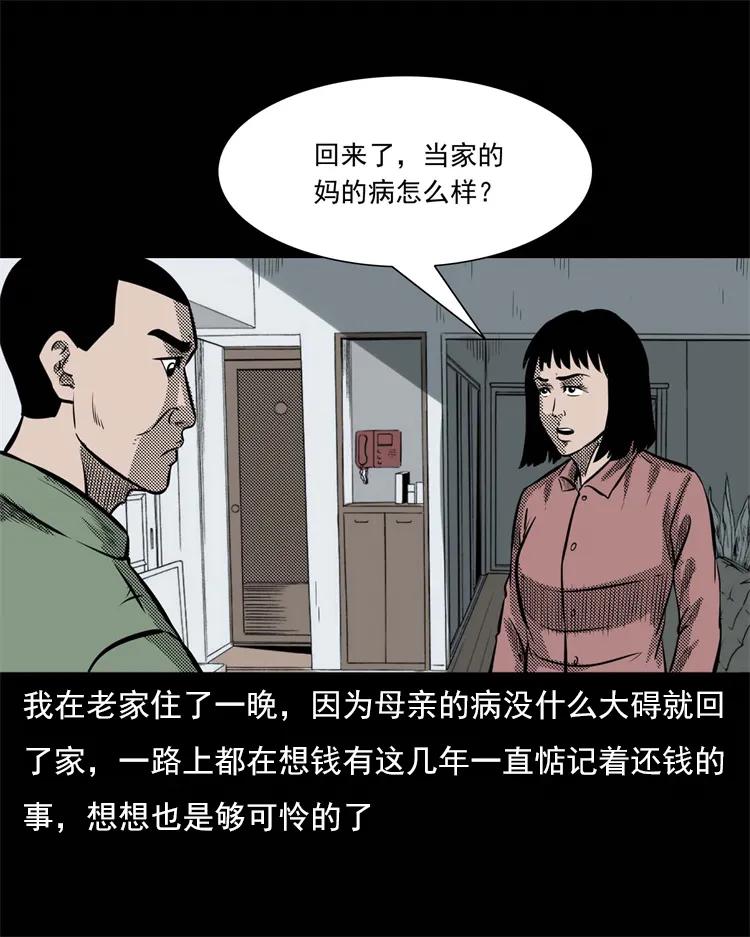 三老爷惊奇手札 - 303 夜路(2/2) - 1