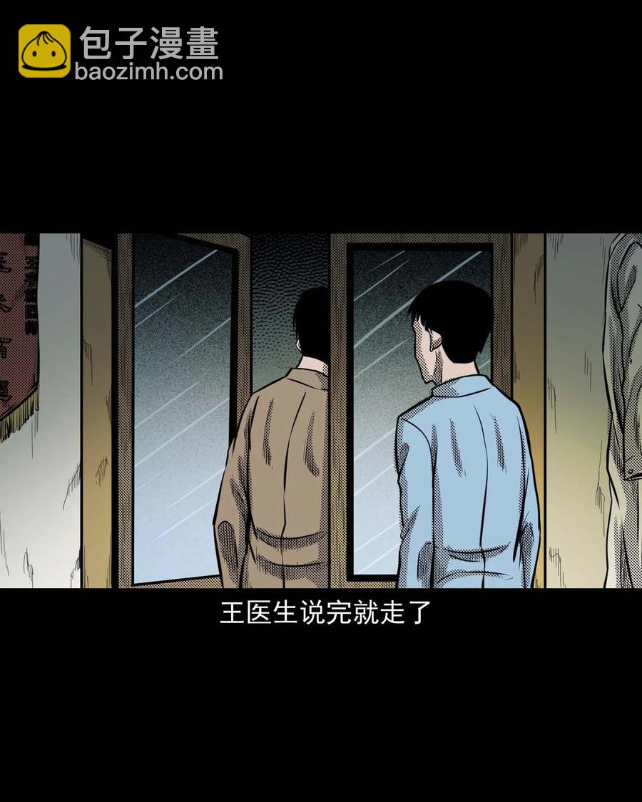 三老爺驚奇手札 - 307 出診(1/2) - 7