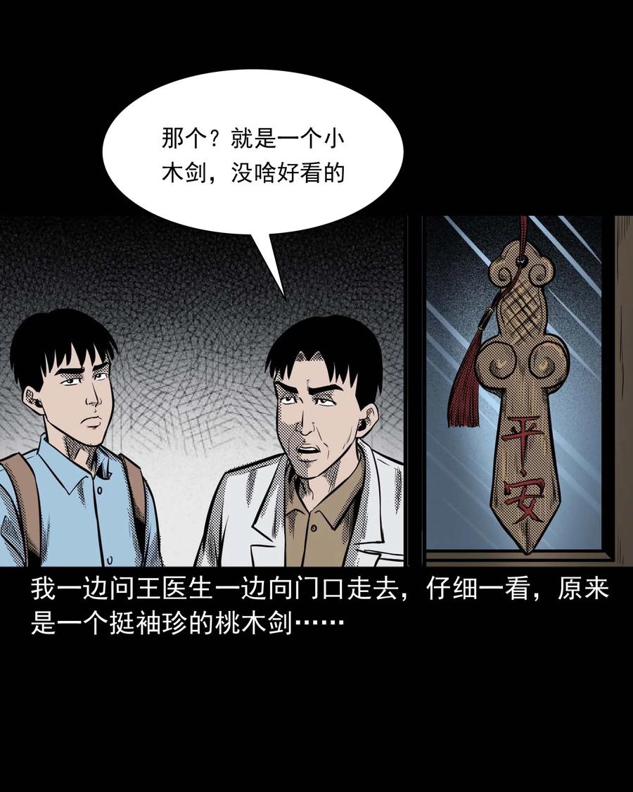 三老爺驚奇手札 - 307 出診(1/2) - 6