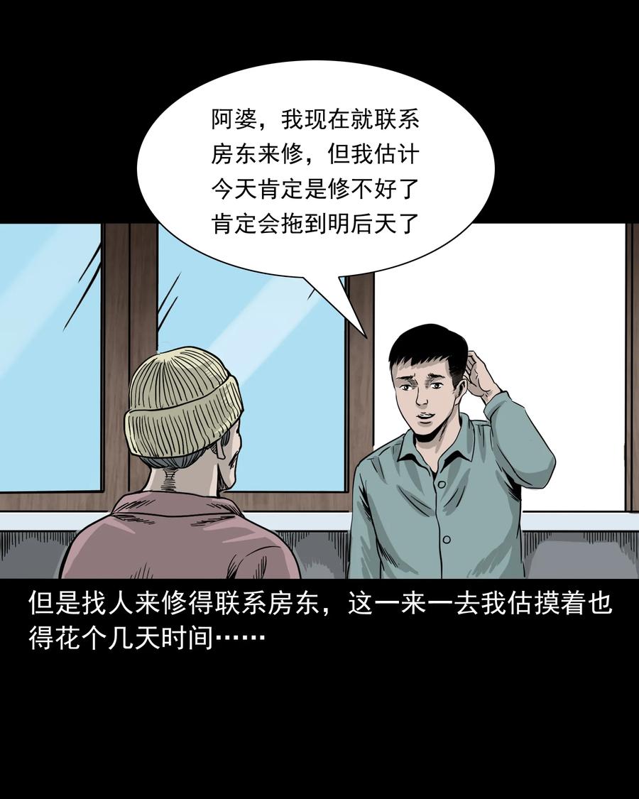 三老爺驚奇手札 - 309 租房詭事(1/2) - 3