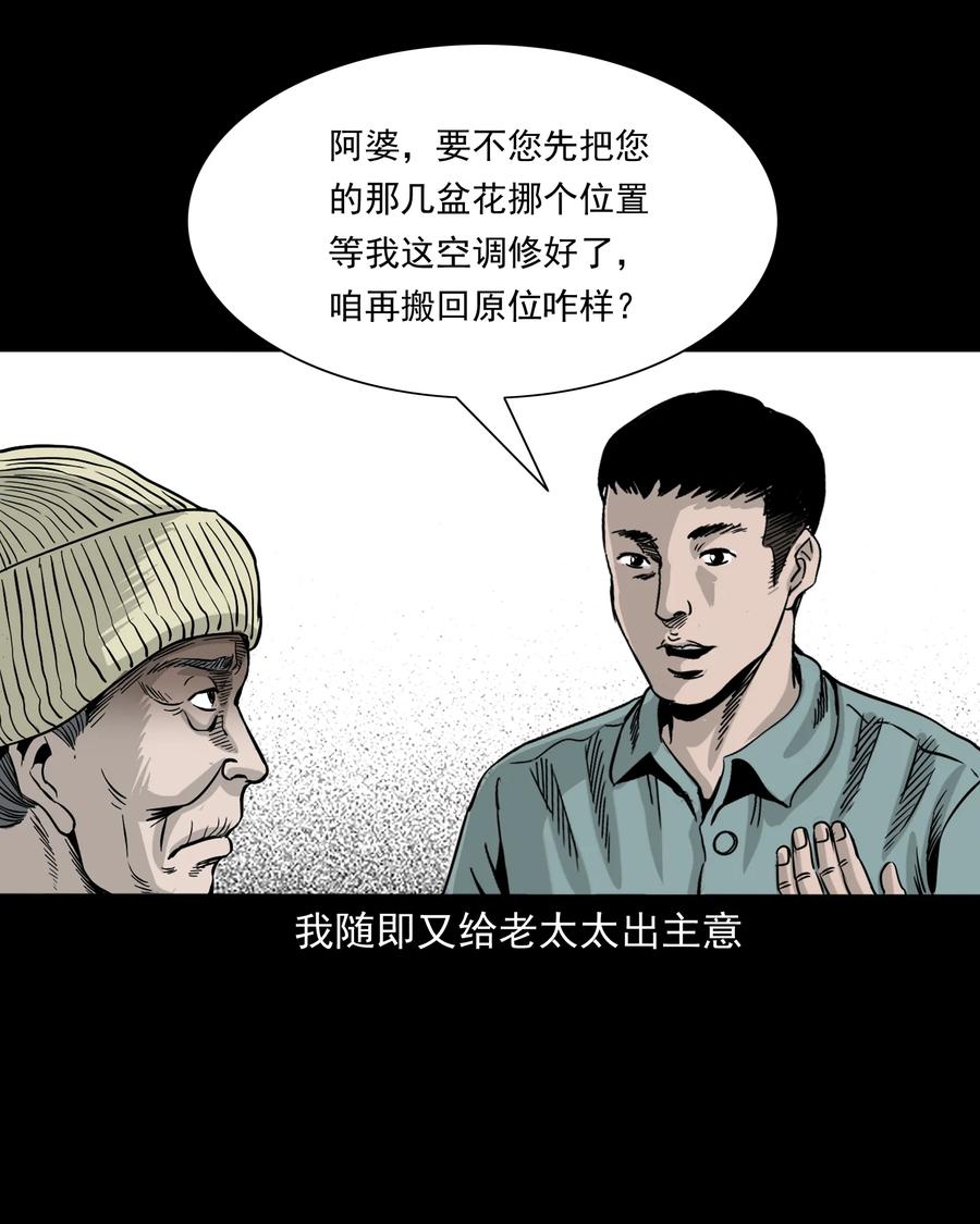 三老爺驚奇手札 - 309 租房詭事(1/2) - 4