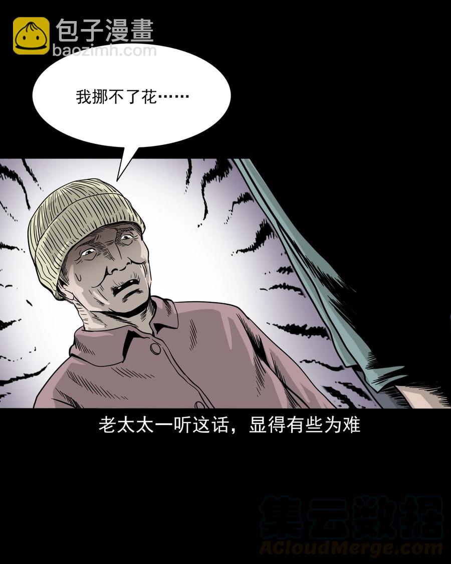 三老爺驚奇手札 - 309 租房詭事(1/2) - 5