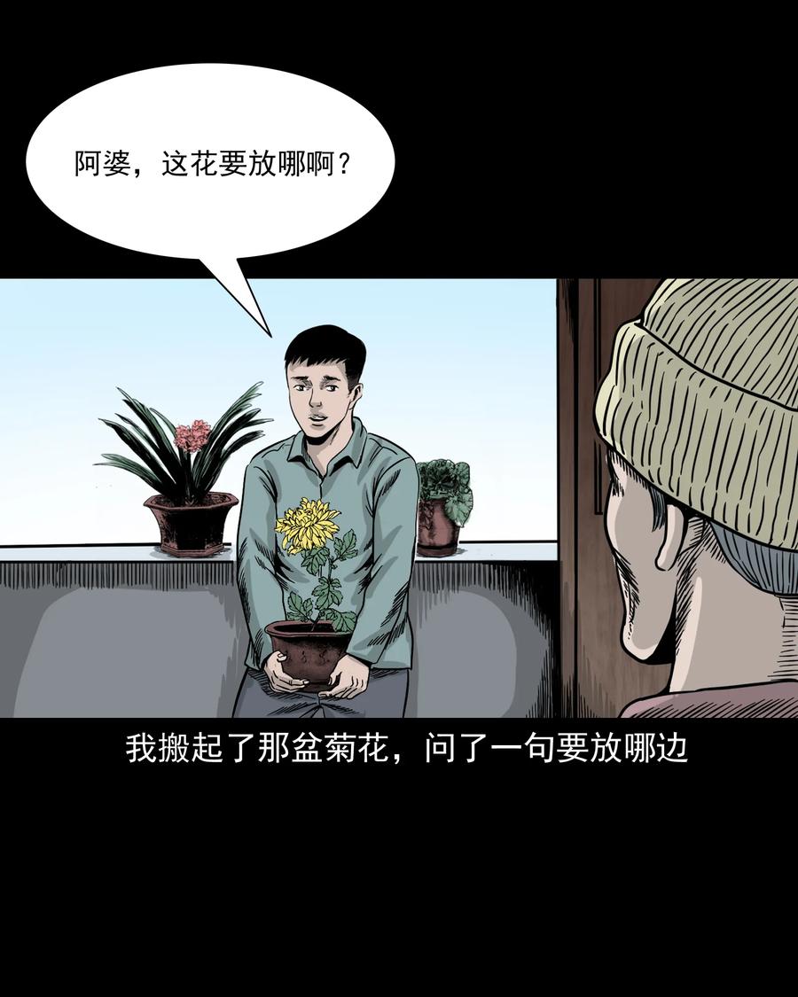 三老爺驚奇手札 - 309 租房詭事(1/2) - 6