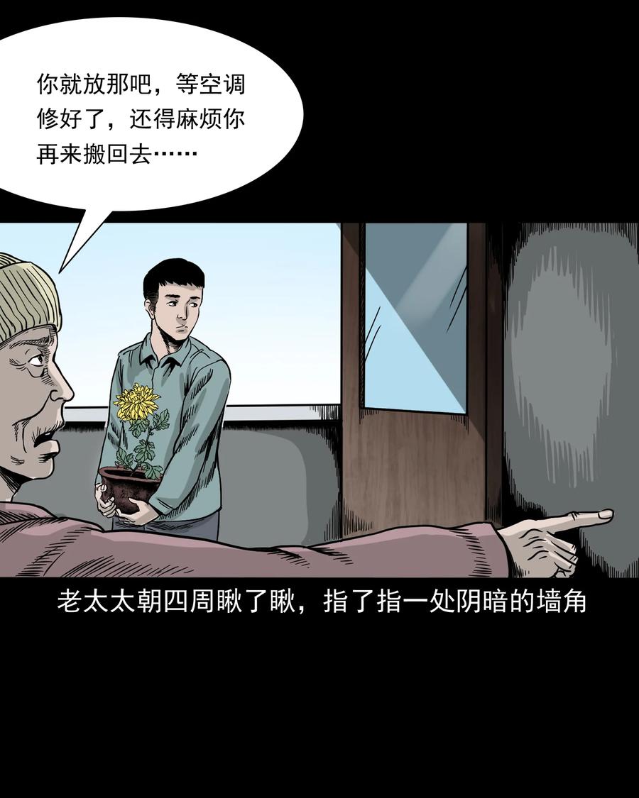 三老爺驚奇手札 - 309 租房詭事(1/2) - 7