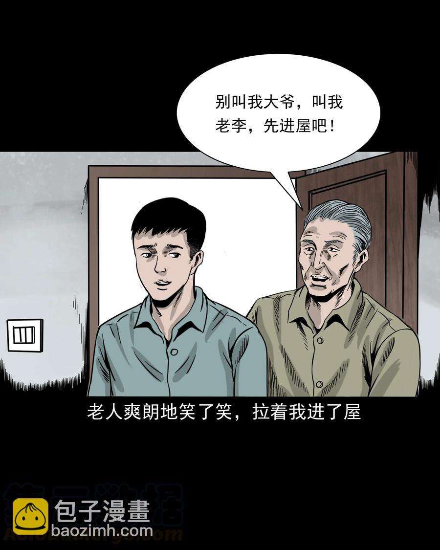 三老爺驚奇手札 - 309 租房詭事(2/2) - 7