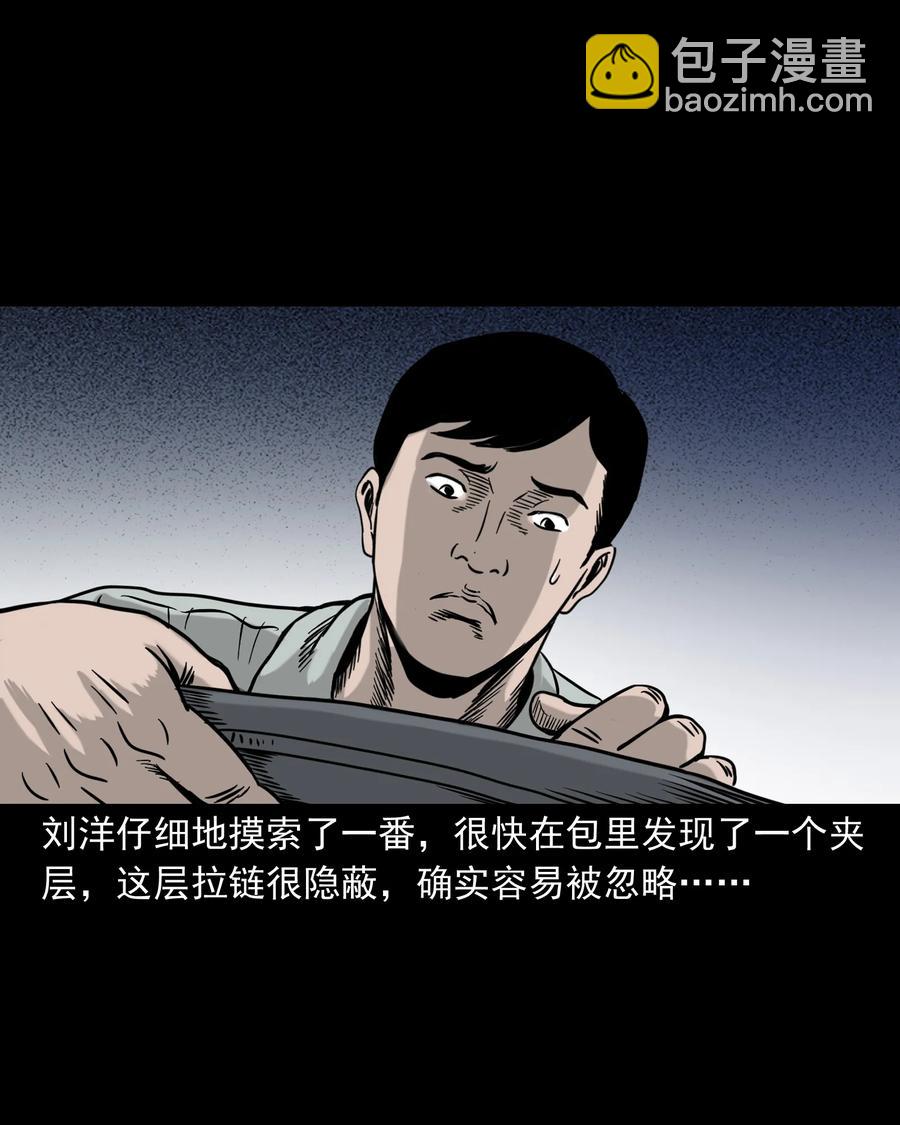 三老爷惊奇手札 - 319 黑色皮包(2/2) - 1