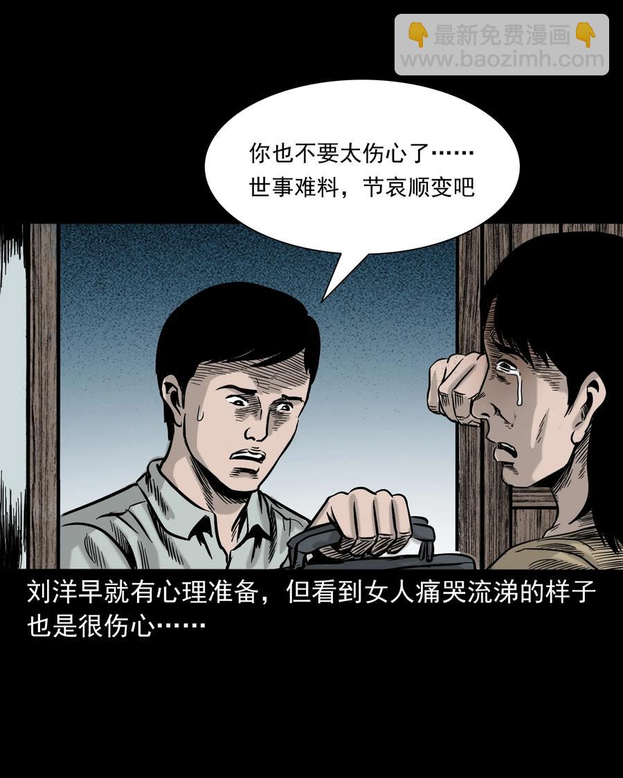 三老爷惊奇手札 - 319 黑色皮包(2/2) - 5