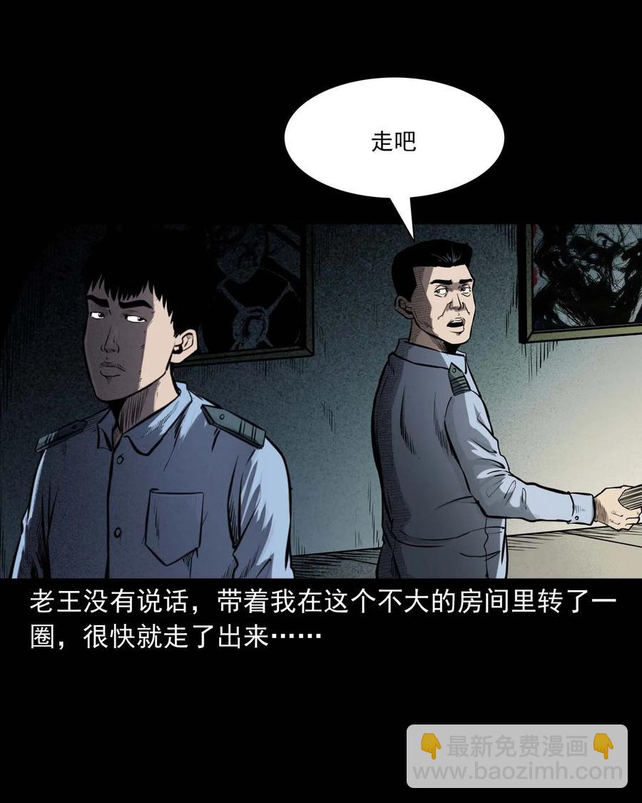 三老爺驚奇手札 - 321 詭畫像(1/2) - 4