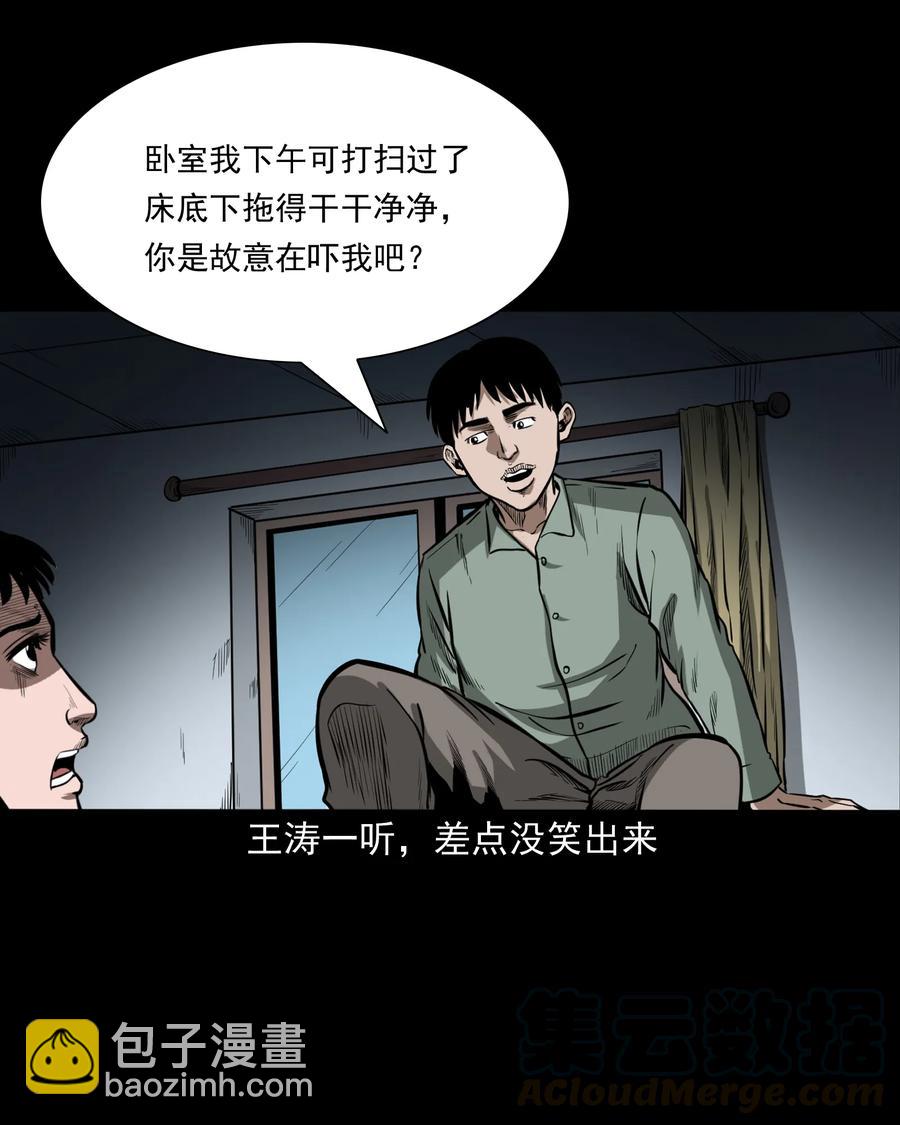 三老爺驚奇手札 - 323 牀下有人(1/2) - 5