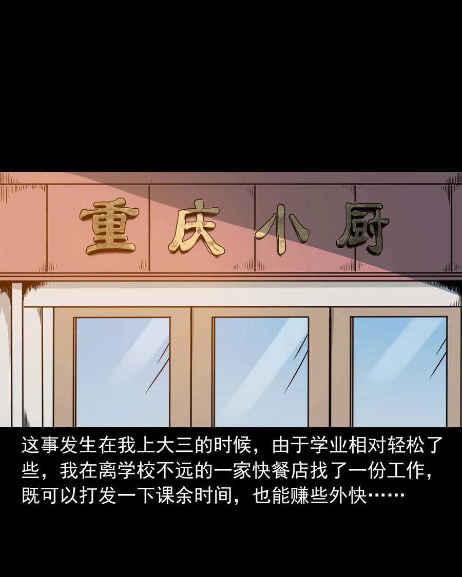 三老爷惊奇手札 - 327 打工诡遇(1/2) - 2