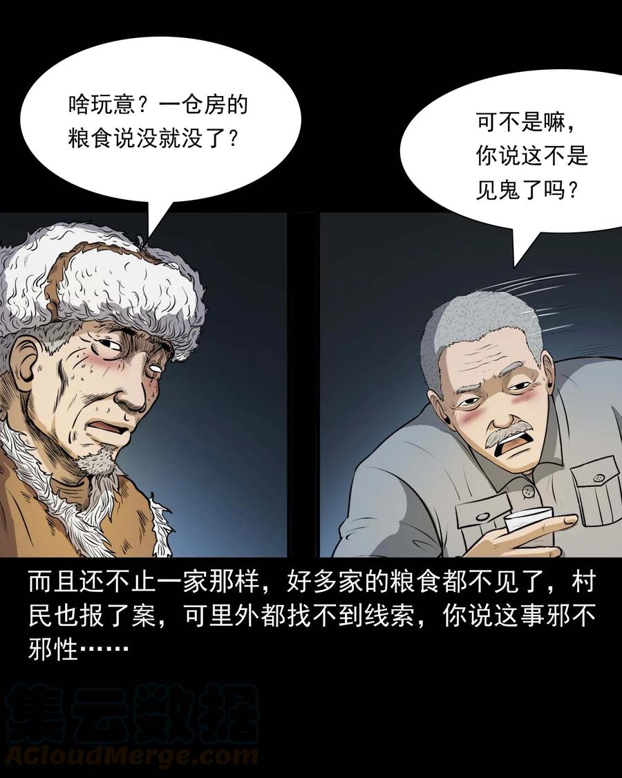 三老爺驚奇手札 - 333 老煙鬼 12(1/2) - 1