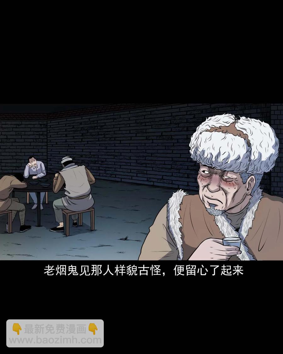 三老爺驚奇手札 - 333 老煙鬼 12(1/2) - 6