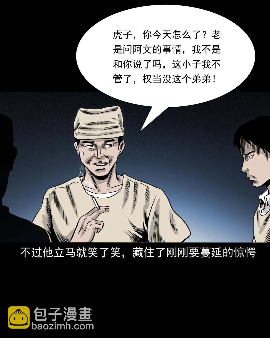 三老爺驚奇手札 - 339 大伯的葬禮(2/2) - 6