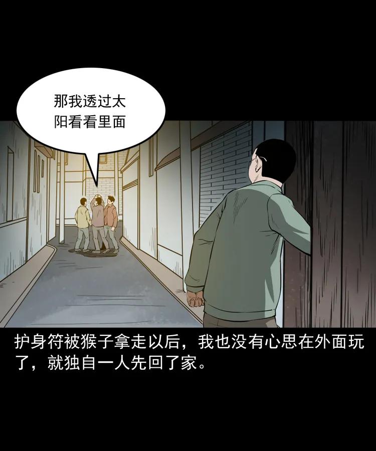 三老爺驚奇手札 - 341 本命年撞煞(1/2) - 7