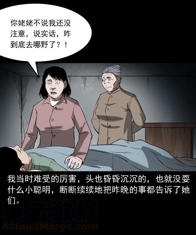 三老爷惊奇手札 - 341 本命年撞煞(2/2) - 3