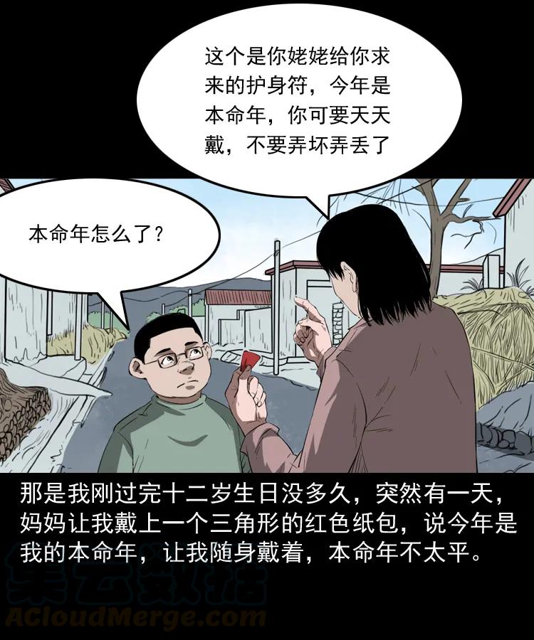 三老爺驚奇手札 - 341 本命年撞煞(1/2) - 1