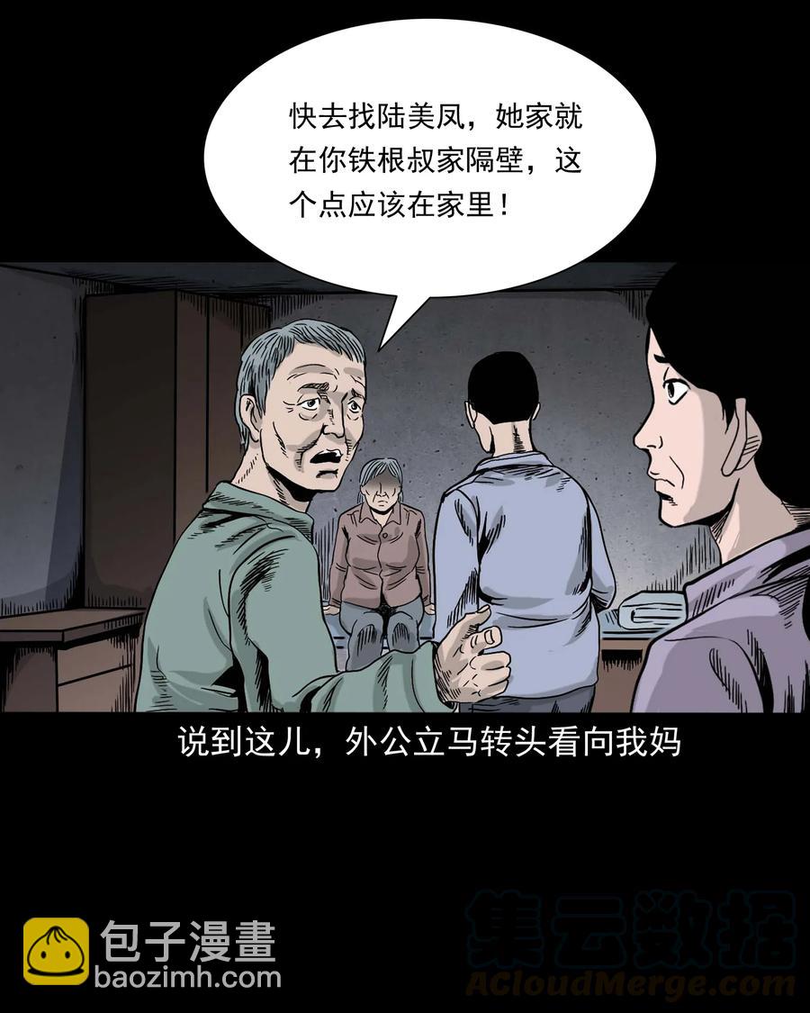 三老爷惊奇手札 - 343 外婆的病(2/2) - 3