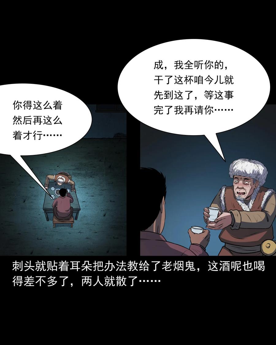 三老爺驚奇手札 - 347 老煙鬼（十四）(1/2) - 3