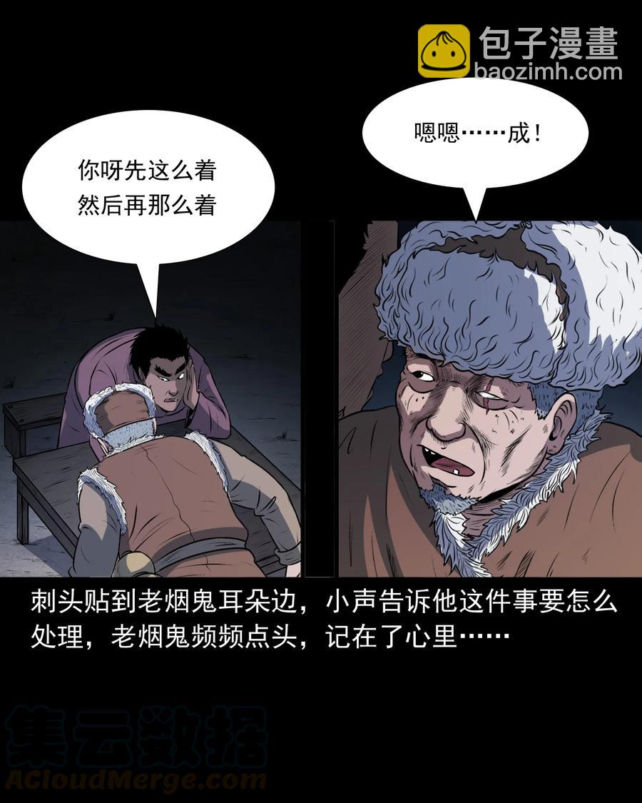 三老爺驚奇手札 - 349 老煙鬼（十五）(1/2) - 5