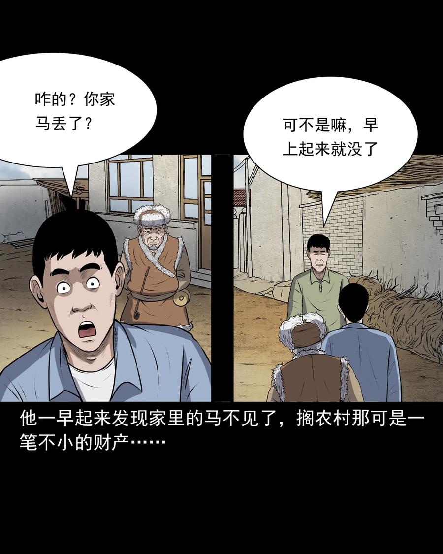 三老爺驚奇手札 - 349 老煙鬼（十五）(1/2) - 7