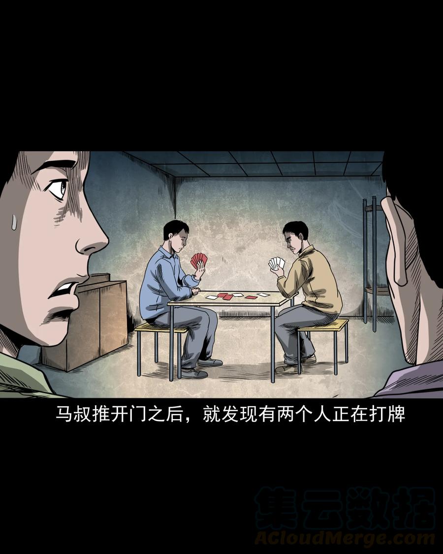 三老爺驚奇手札 - 351 馬叔的詭遇(1/2) - 5