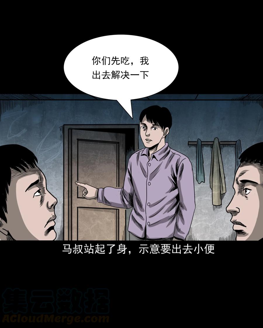 三老爺驚奇手札 - 351 馬叔的詭遇(2/2) - 7