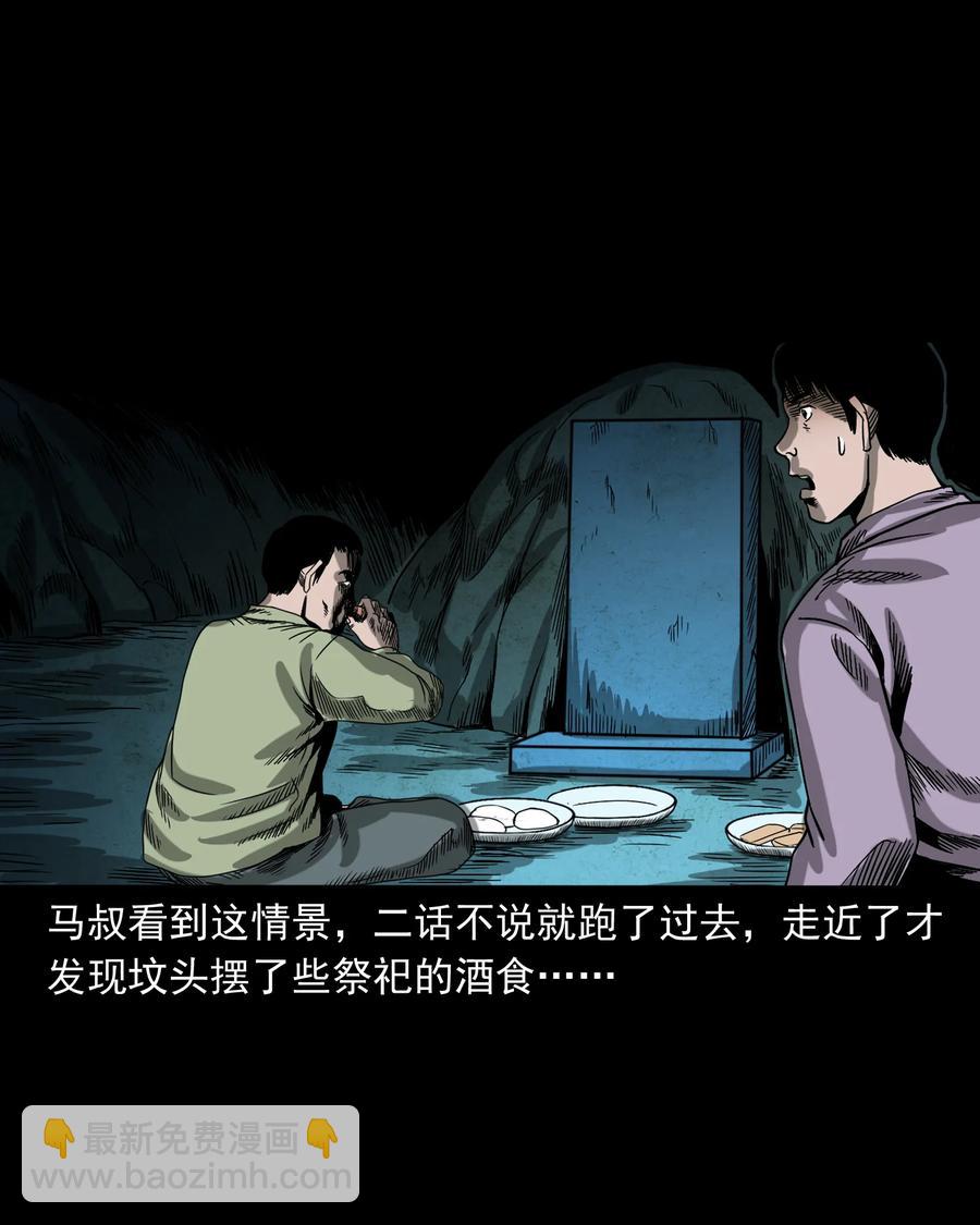 三老爺驚奇手札 - 351 馬叔的詭遇(2/2) - 6