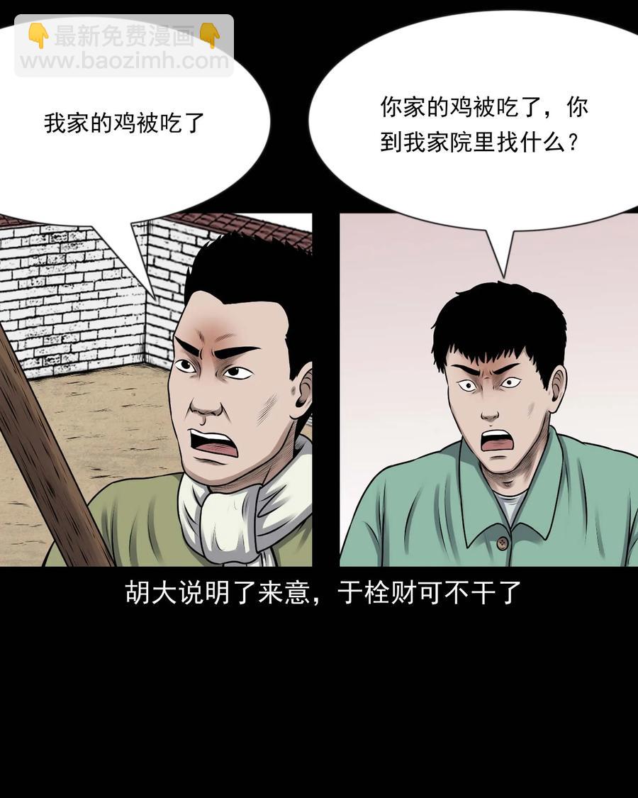 三老爺驚奇手札 - 353 老煙鬼（十六）(1/2) - 3