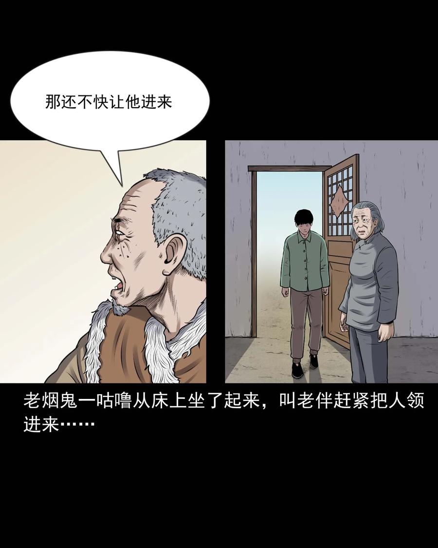 三老爺驚奇手札 - 353 老煙鬼（十六）(1/2) - 6