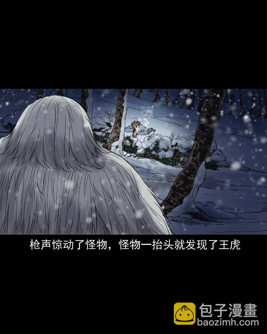 三老爺驚奇手札 - 355 雪怪(2/2) - 6