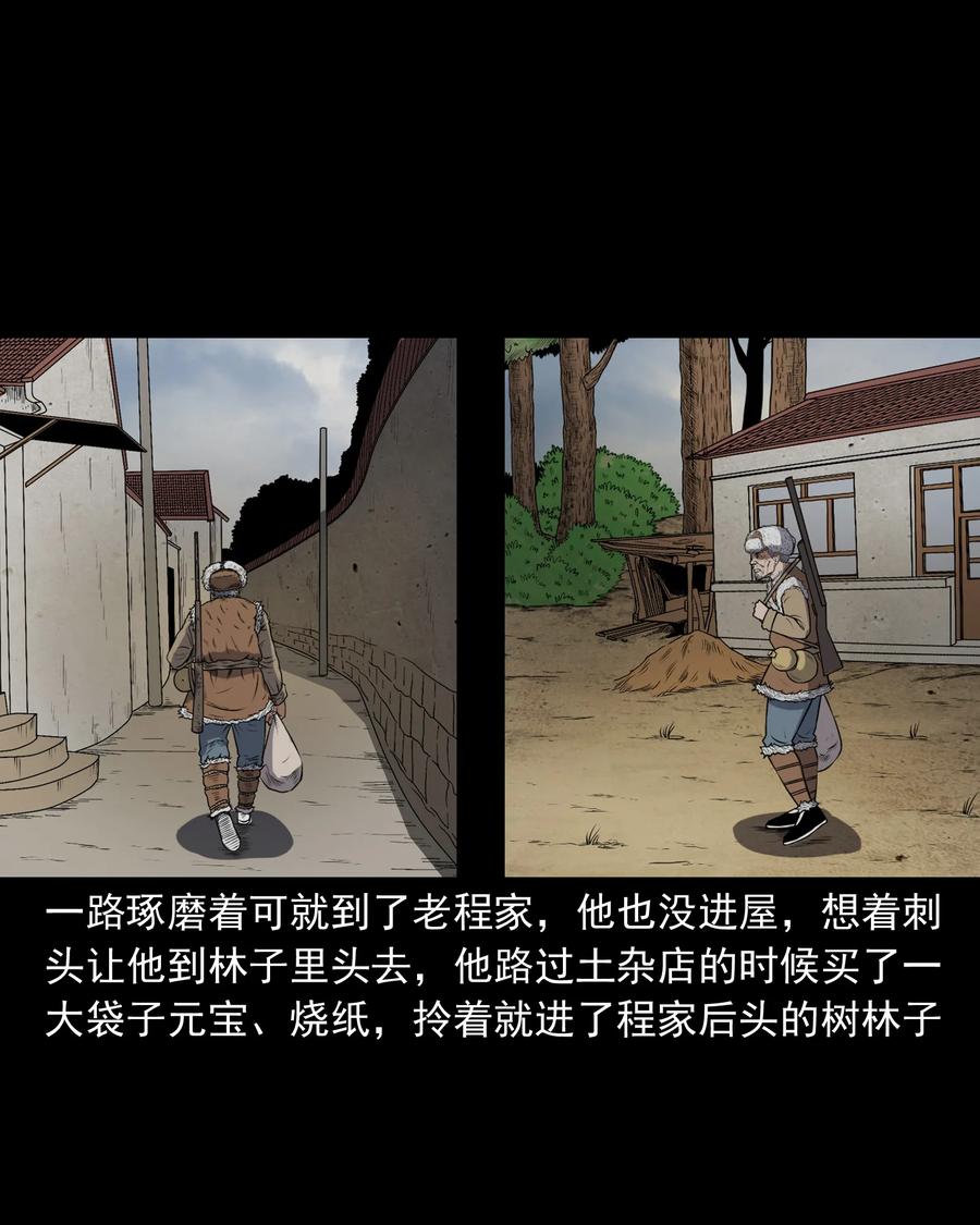 三老爺驚奇手札 - 357 老煙鬼（十七）(2/2) - 6