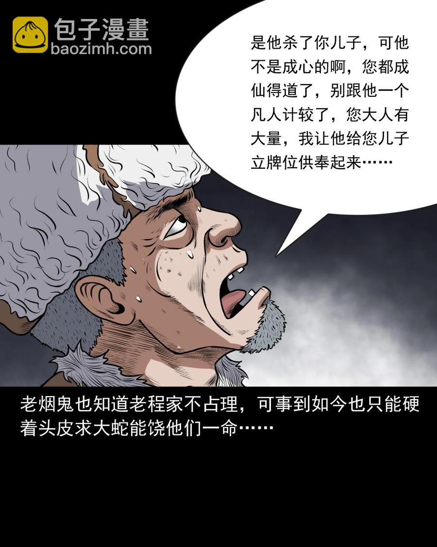 三老爺驚奇手札 - 357 老煙鬼（十七）(2/2) - 3