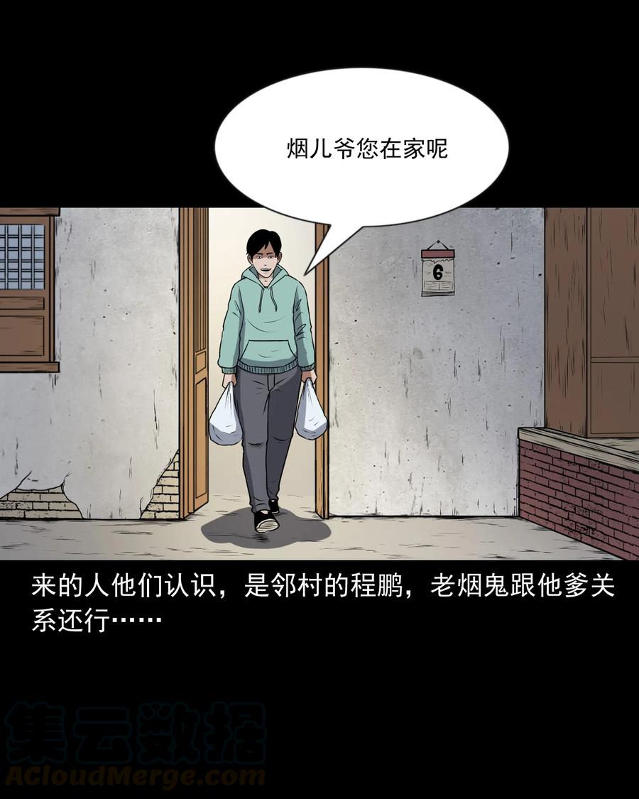 三老爺驚奇手札 - 357 老煙鬼（十七）(1/2) - 1