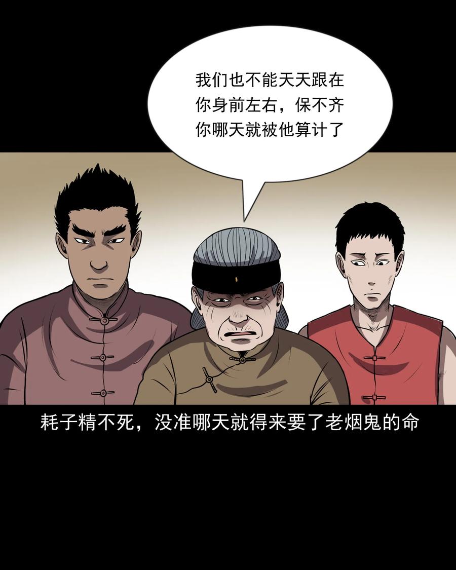 三老爺驚奇手札 - 359 老煙鬼（十八）(2/2) - 8