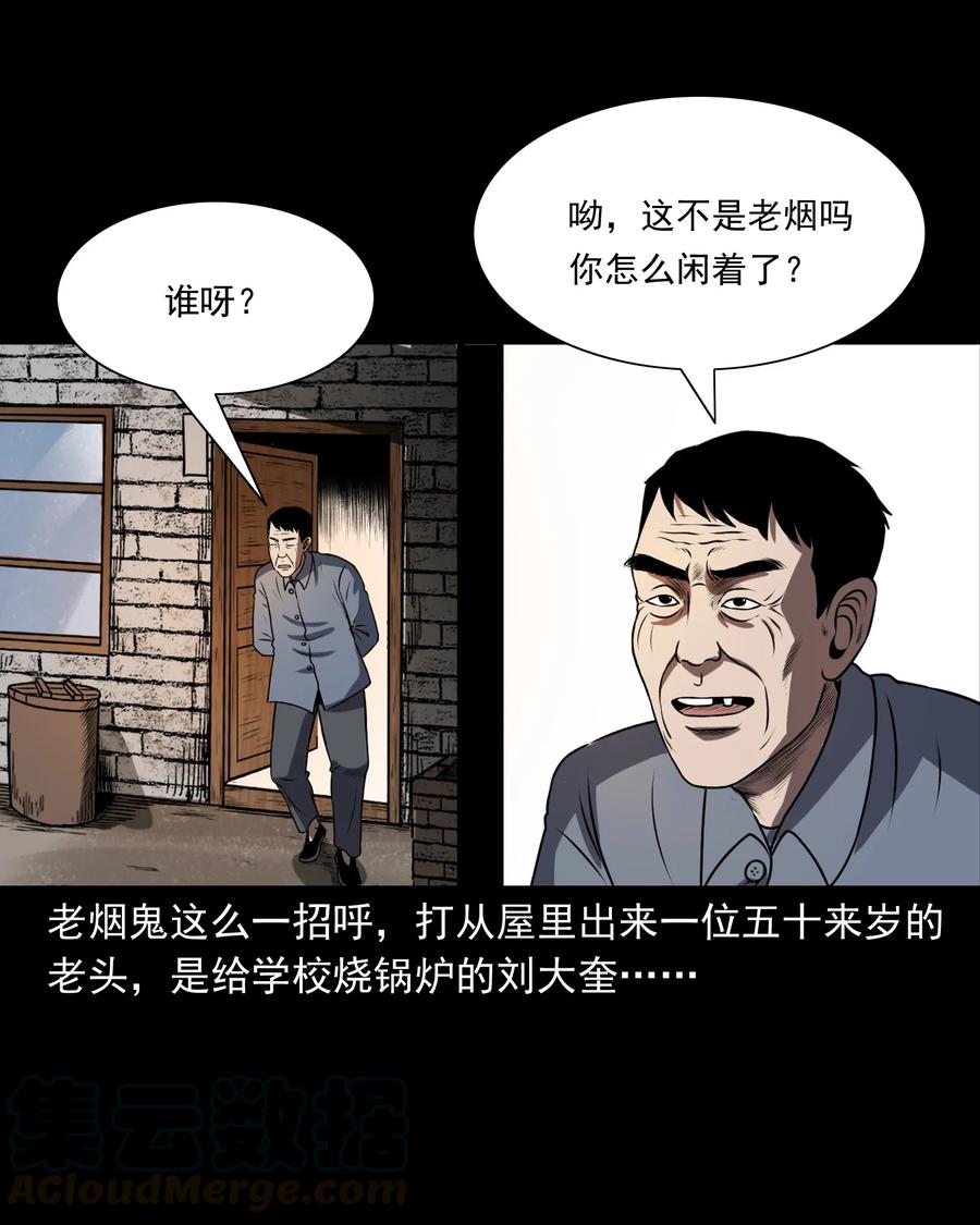 三老爺驚奇手札 - 361 老煙鬼（十九）(1/2) - 1