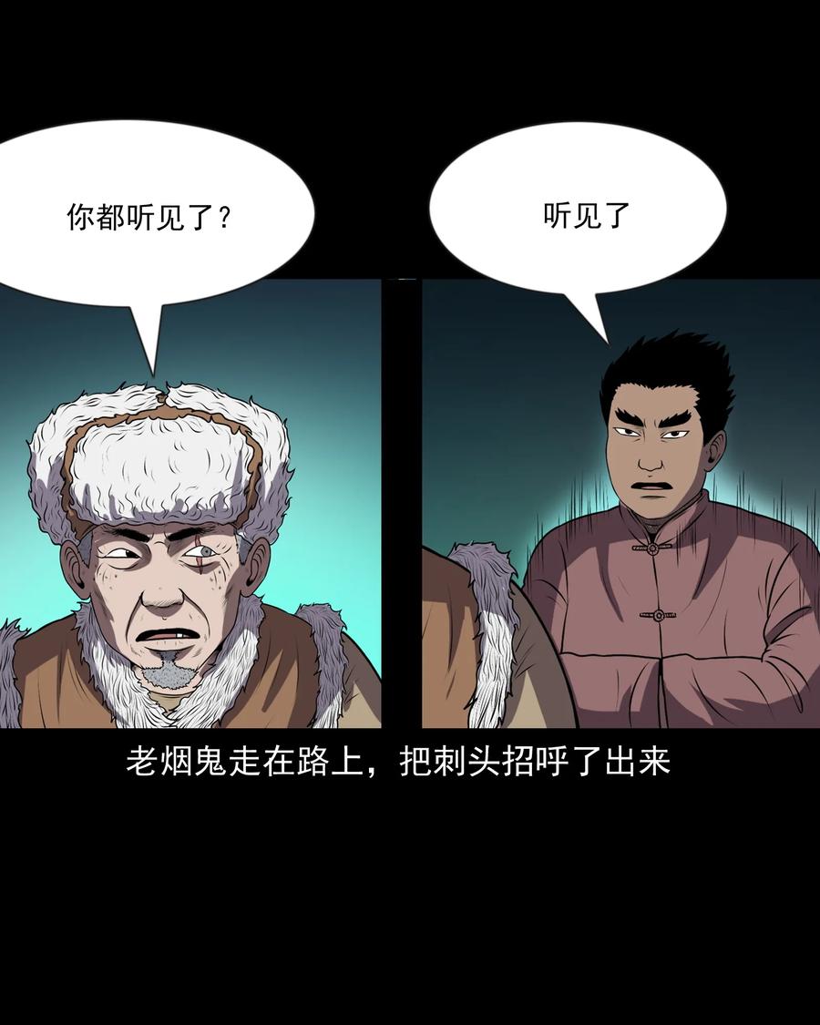 三老爺驚奇手札 - 365 老煙鬼（二十一）(1/2) - 4