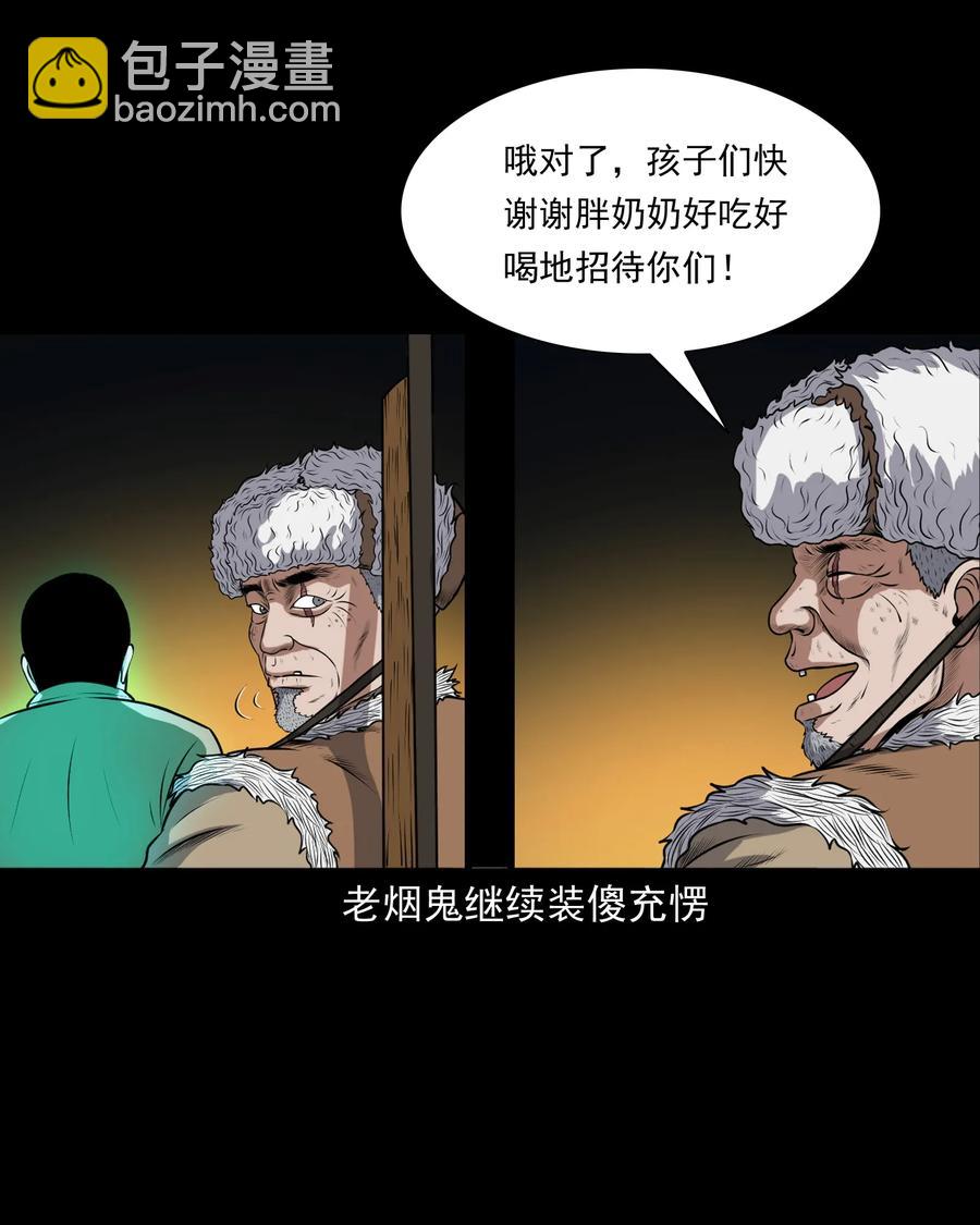 三老爺驚奇手札 - 371 老煙鬼（二十四）(1/2) - 4