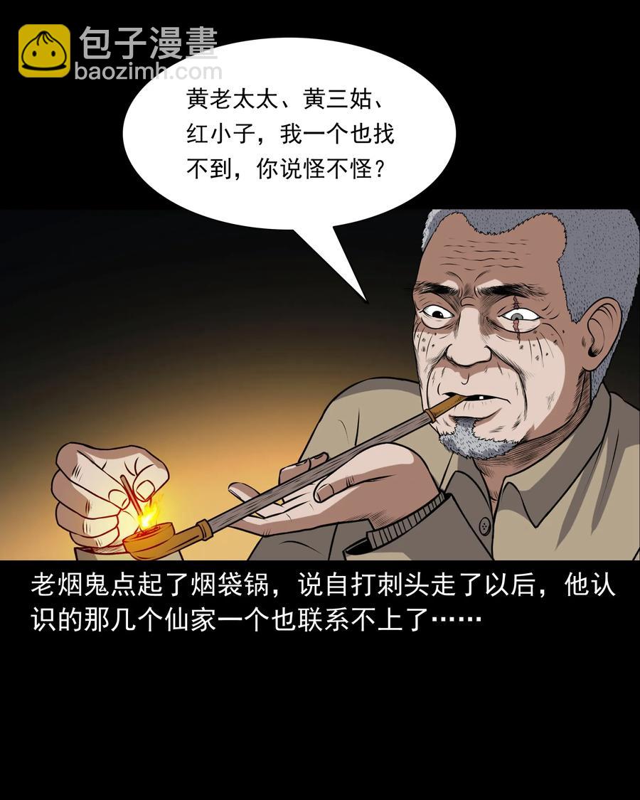 三老爺驚奇手札 - 373 老煙鬼（二十五）(1/2) - 2